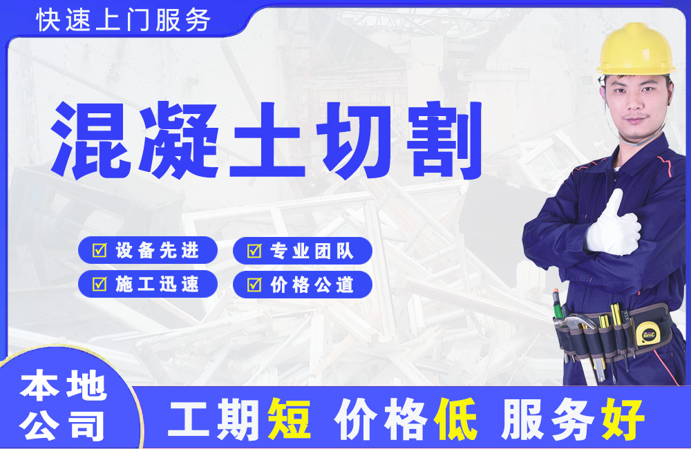 龙川混凝土切割