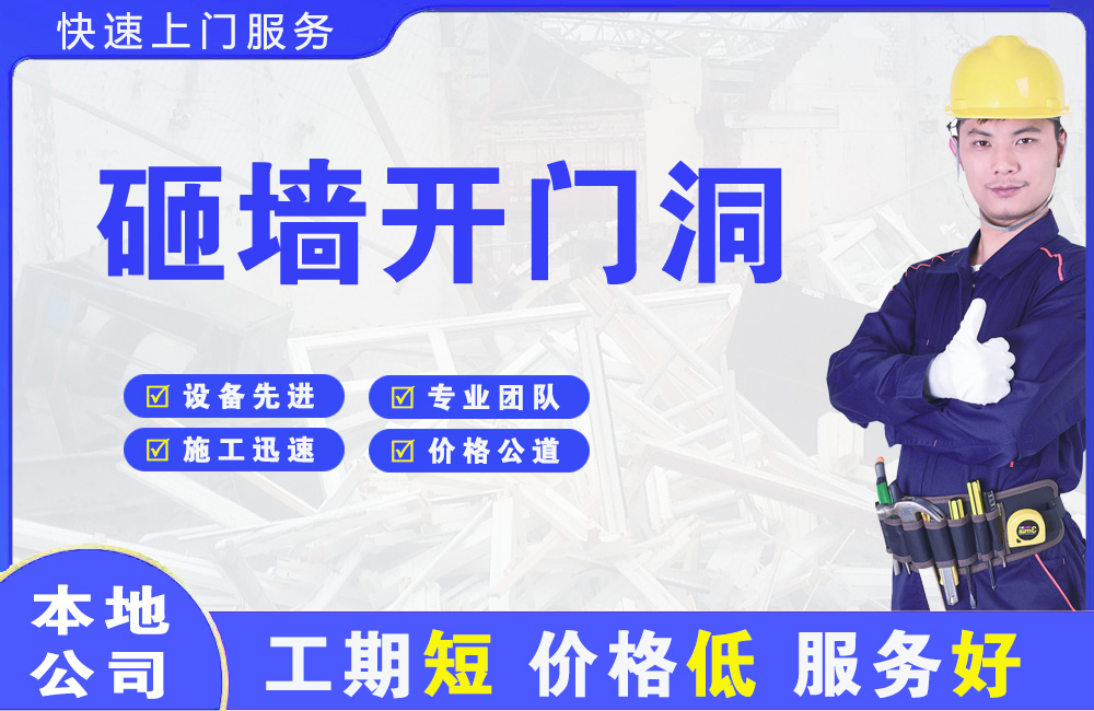 龙川砸墙开门洞