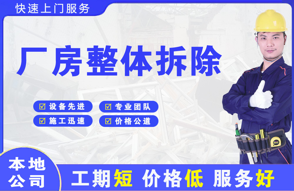 龙川厂房整体拆除